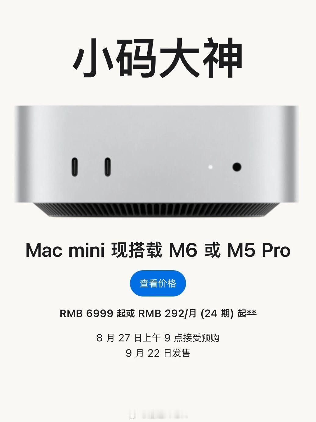 搭载最新2纳米制程M6芯片的Mac mini直接开卖了？6999起售比以前价格贵