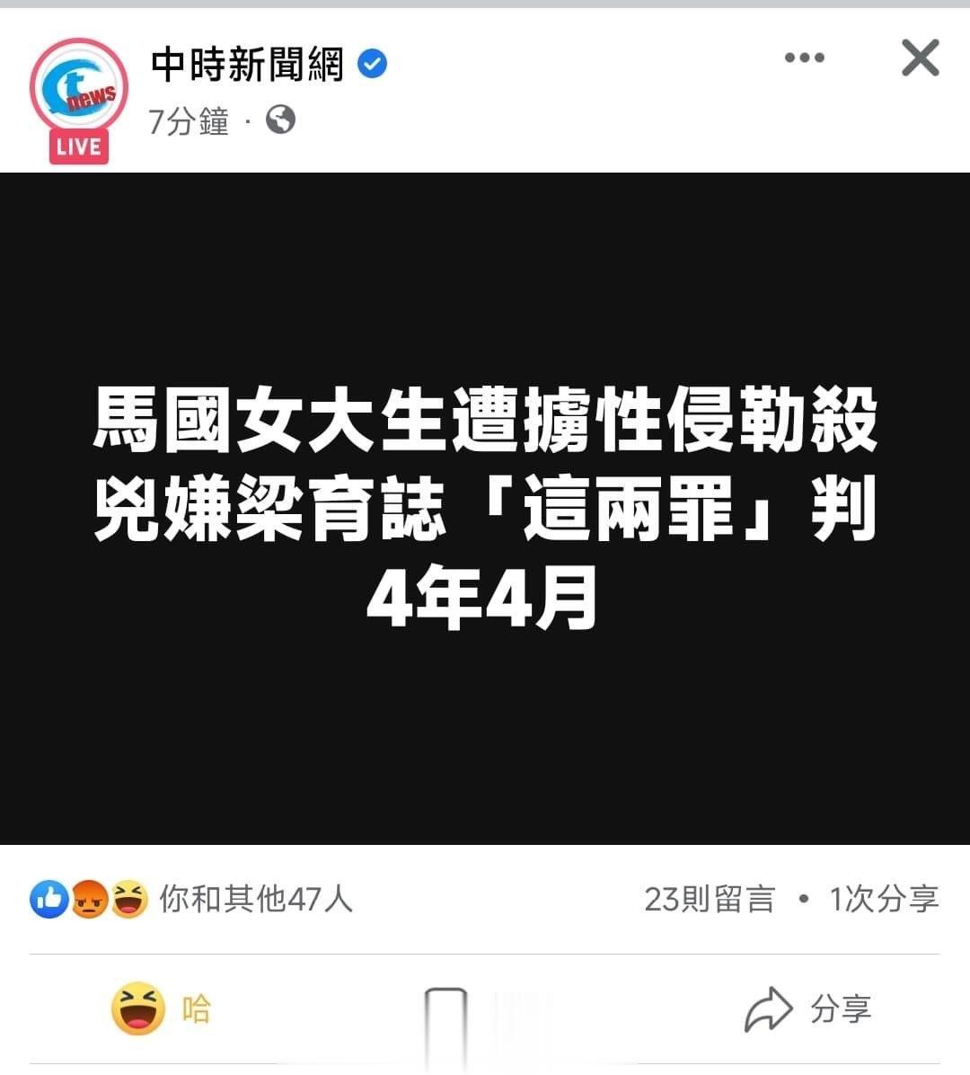 【台湾所谓的法治就是个笑话】2020年马来西亚一名在台女留学生，被强奸杀害，前不