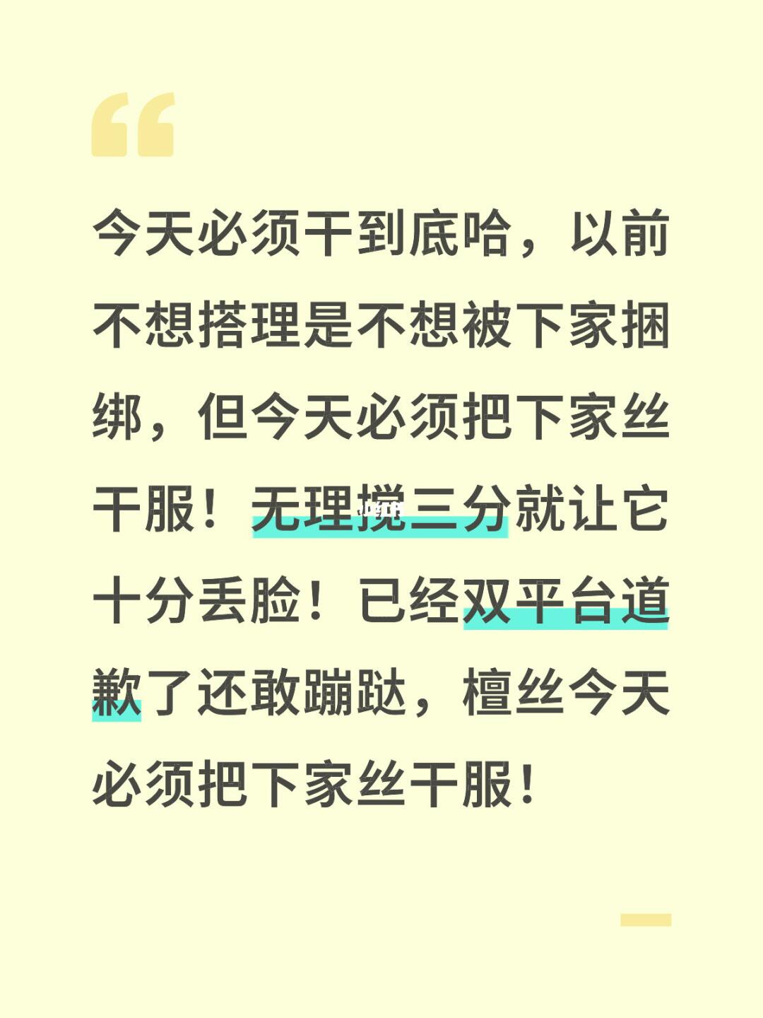今天必须干到底哈，以前不想搭理是不想被下家捆绑，但今天必须把下家丝干服...