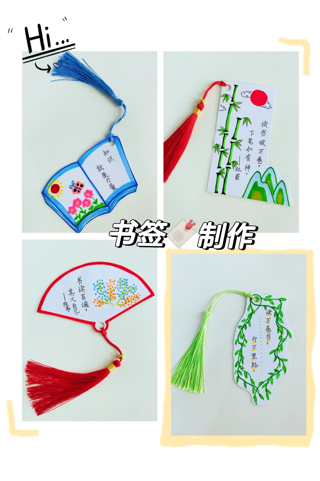 幼儿园小学生书签手工制作比赛素材，可打印