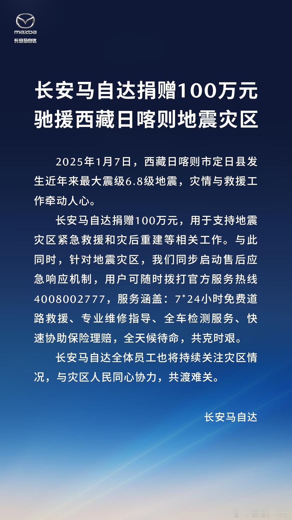 书接昨晚深夜发布的那一条 西藏定日县地震已致126人遇难  1月8日中国汽车企业