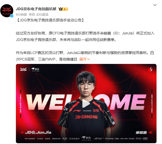 JDG官宣：junjia连接JDG官宣JunJia加入 2025lpl转会期英雄