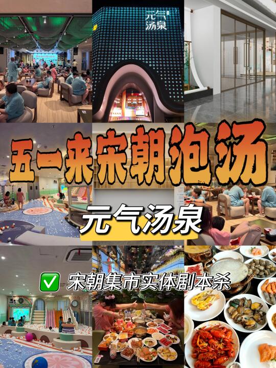 五一南昌！梦回大宋云游剧本杀！