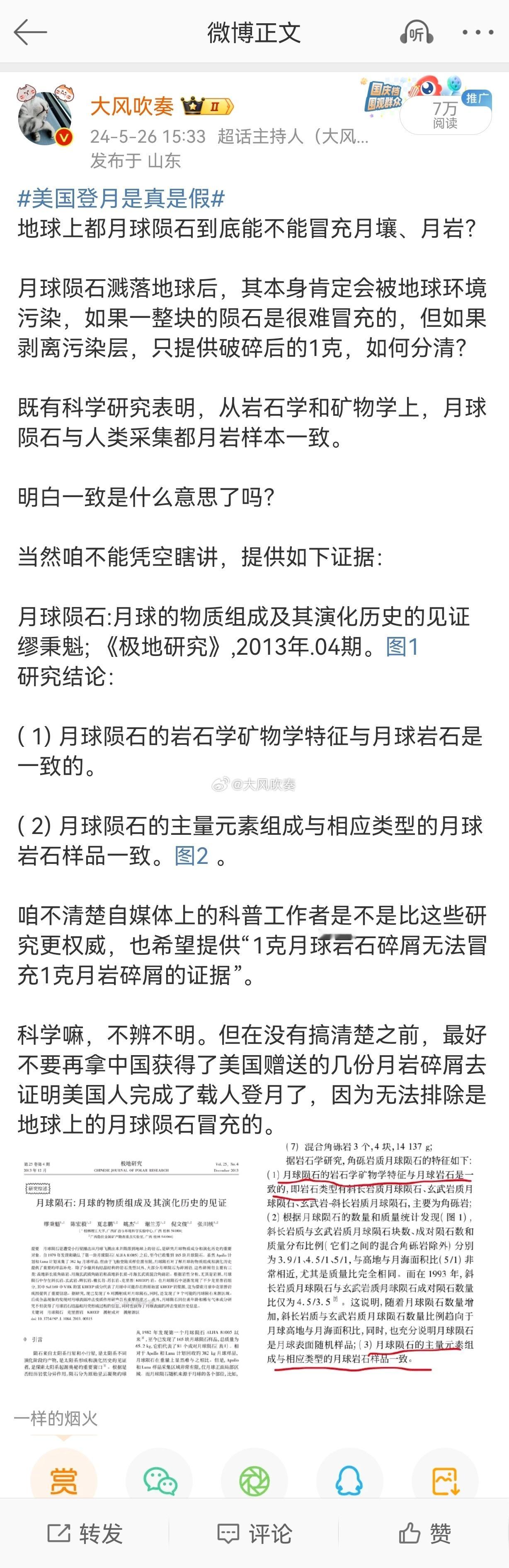 #俄航天局局长称美国登月为真#美国月壤肯定不来自地球，这个观点是对的。但是，①它