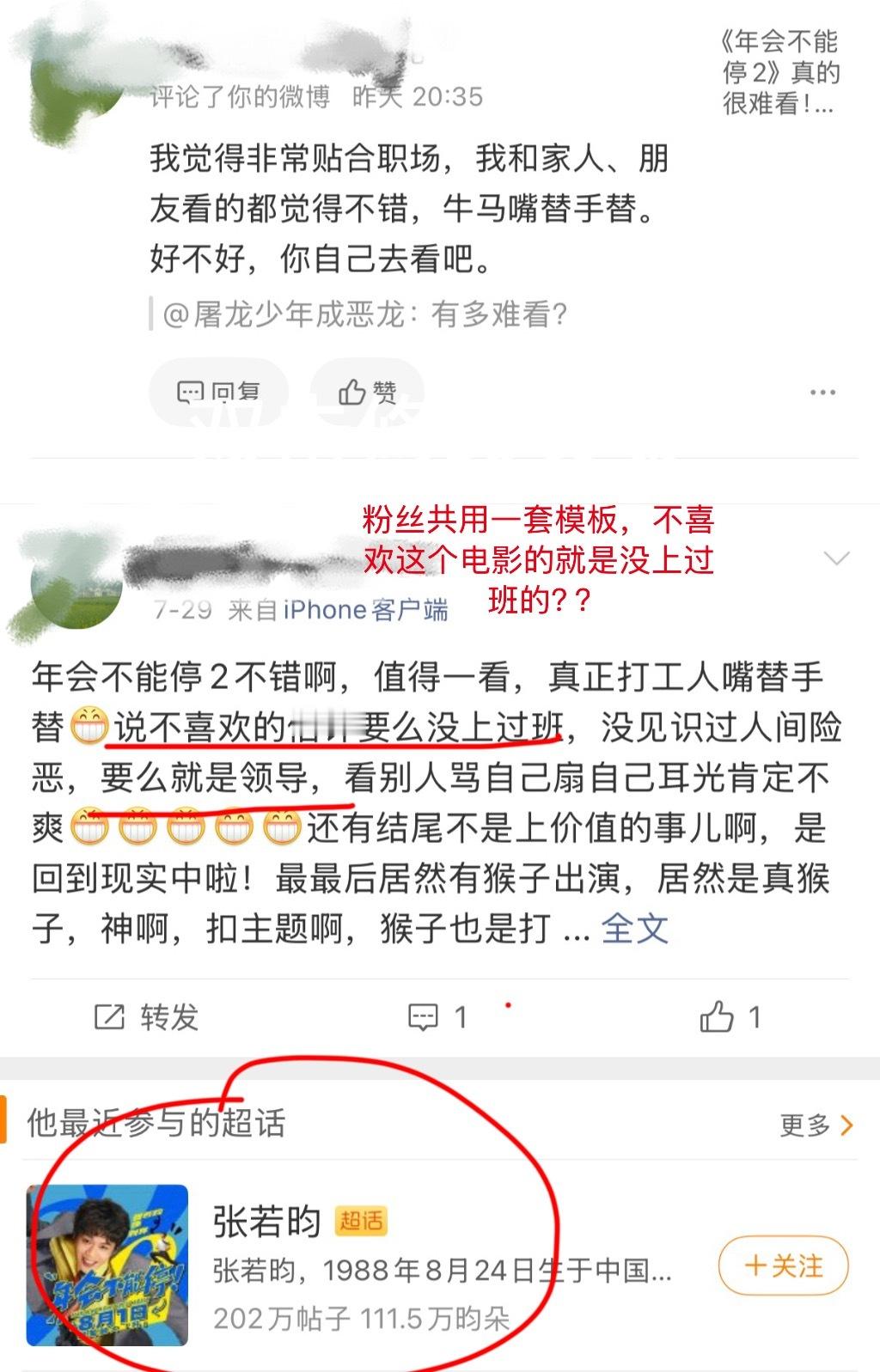 不是，这真的激起我的逆反心理了。我本来只是随手发个微博说一下《年会不能停2》不好