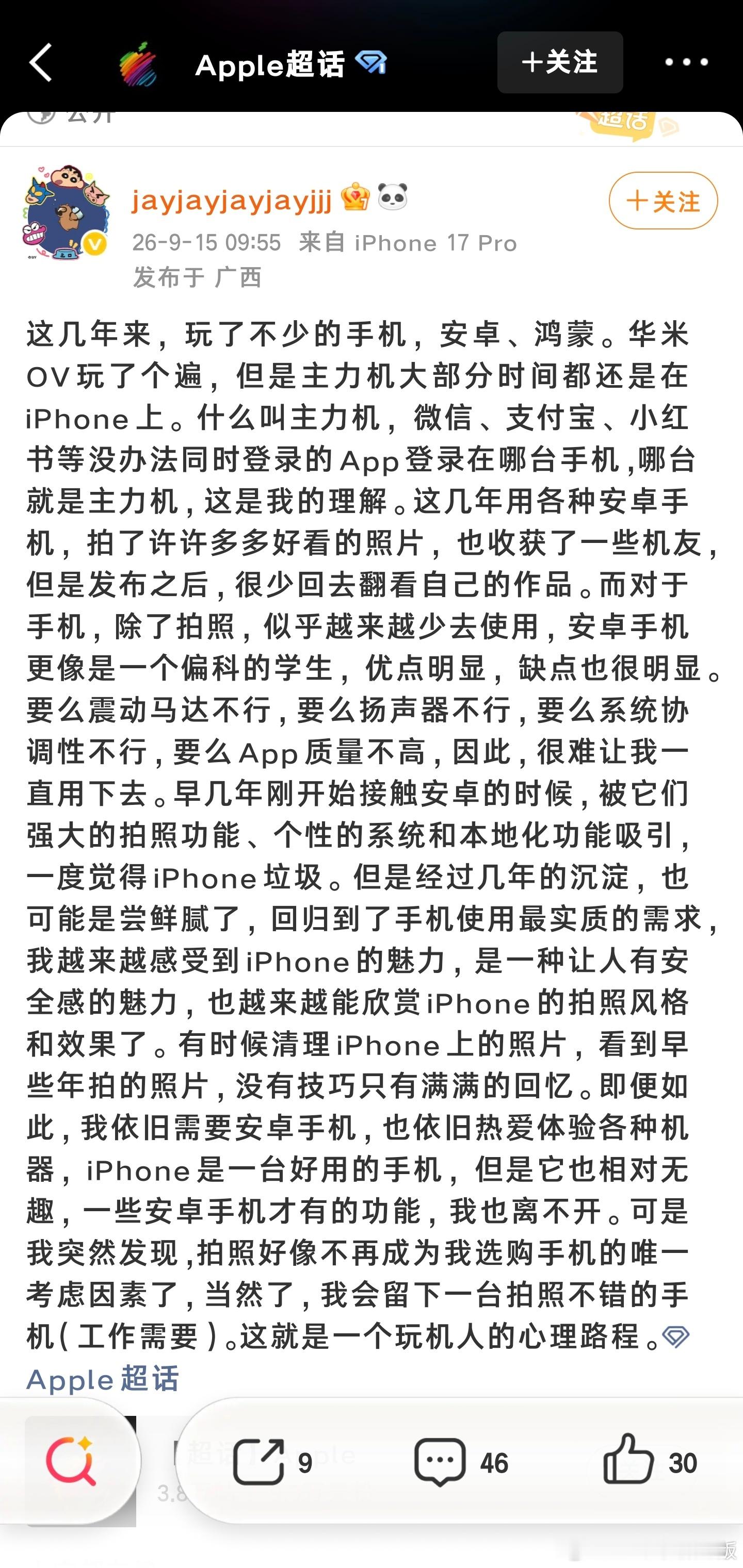 我则完全相反iPhone一直当备用机，每代都买，但从15PM之后，就很少当主力机