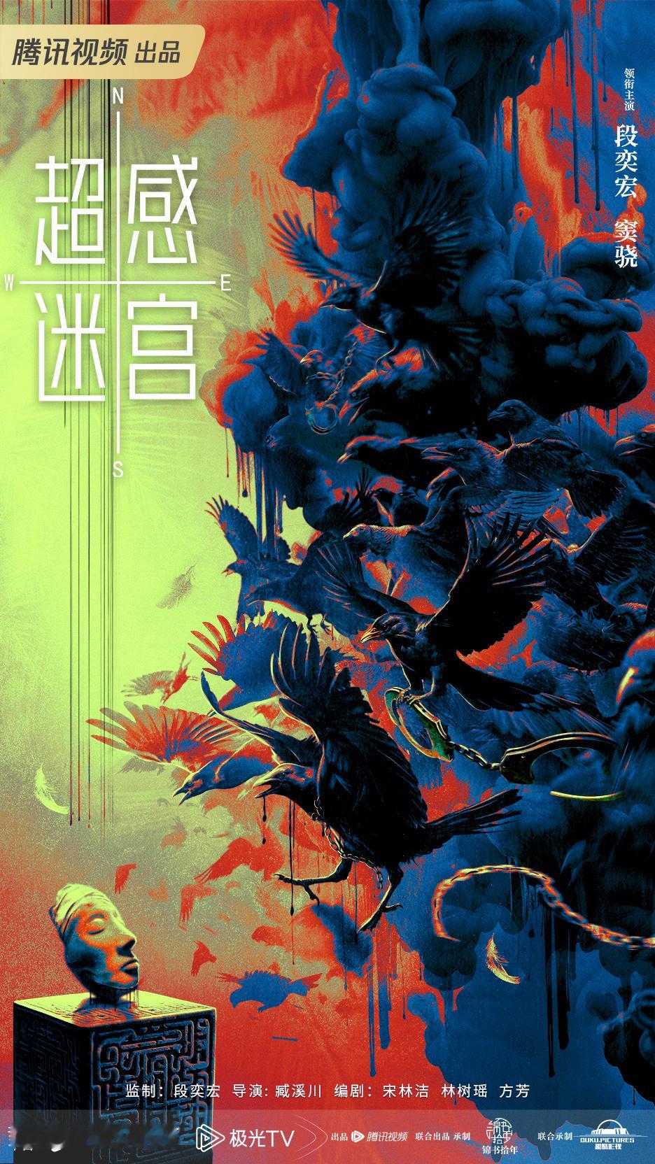 超感迷宫定档 段奕宏窦骁新剧超感迷宫定档 《超感迷宫》定档直接戳中期待值～ 段奕