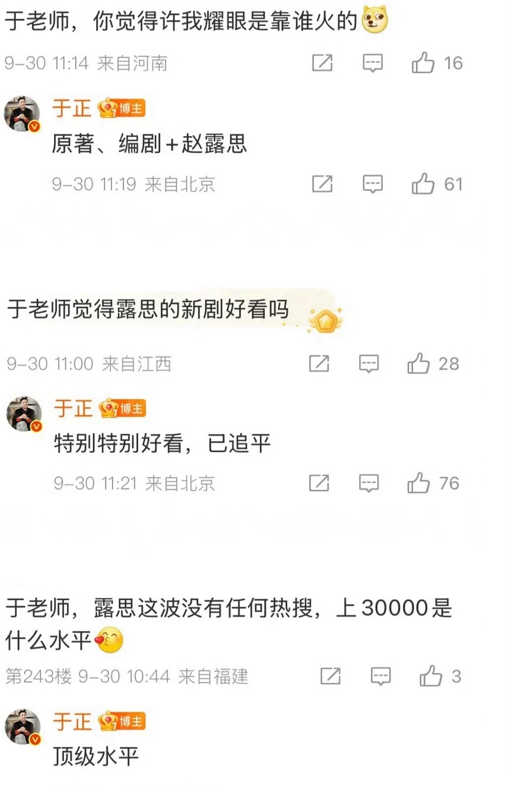 于正极其偶尔也是能说个正常话 ​​​
