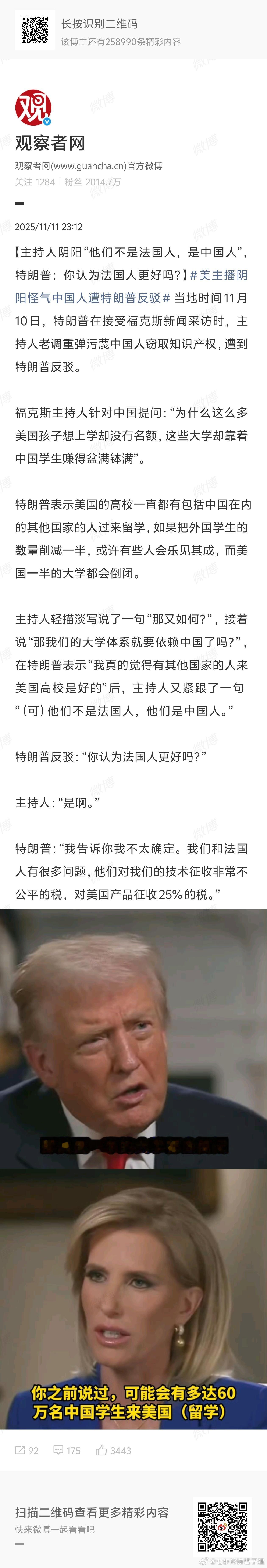 特朗普是不是双子座啊卧槽