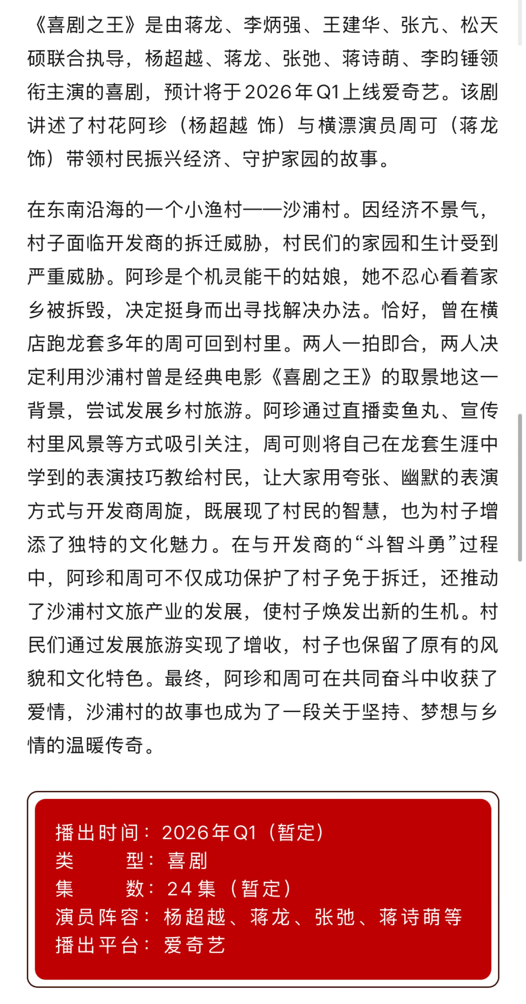 好好好 期待这个阿珍！杨超越、蒋龙、张弛《喜剧之王》播前招商，预计Q1...