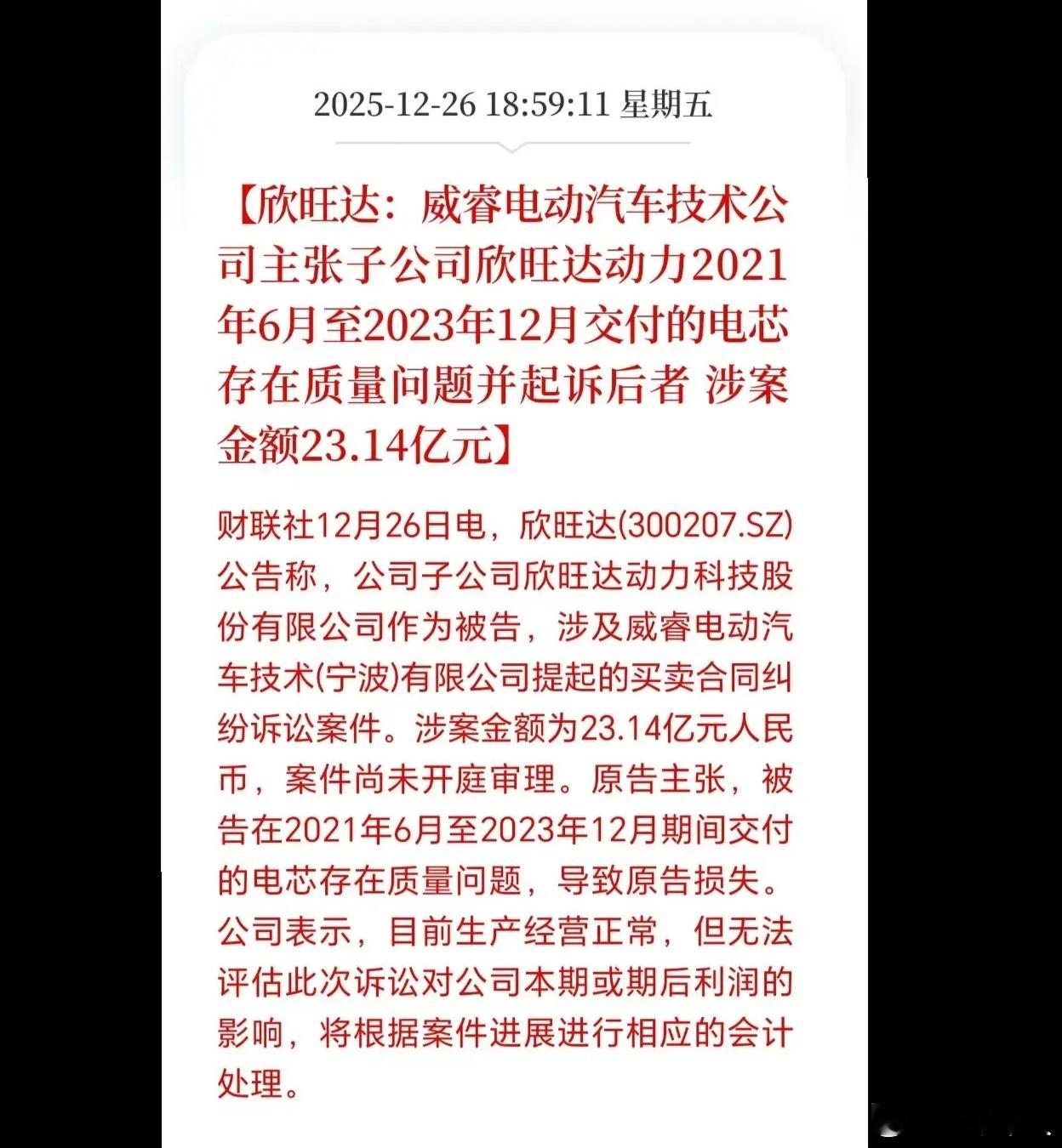吉利状告欣旺达索赔23.14亿元新能源供应链又爆雷了！极氪关联公司威睿把欣旺达告