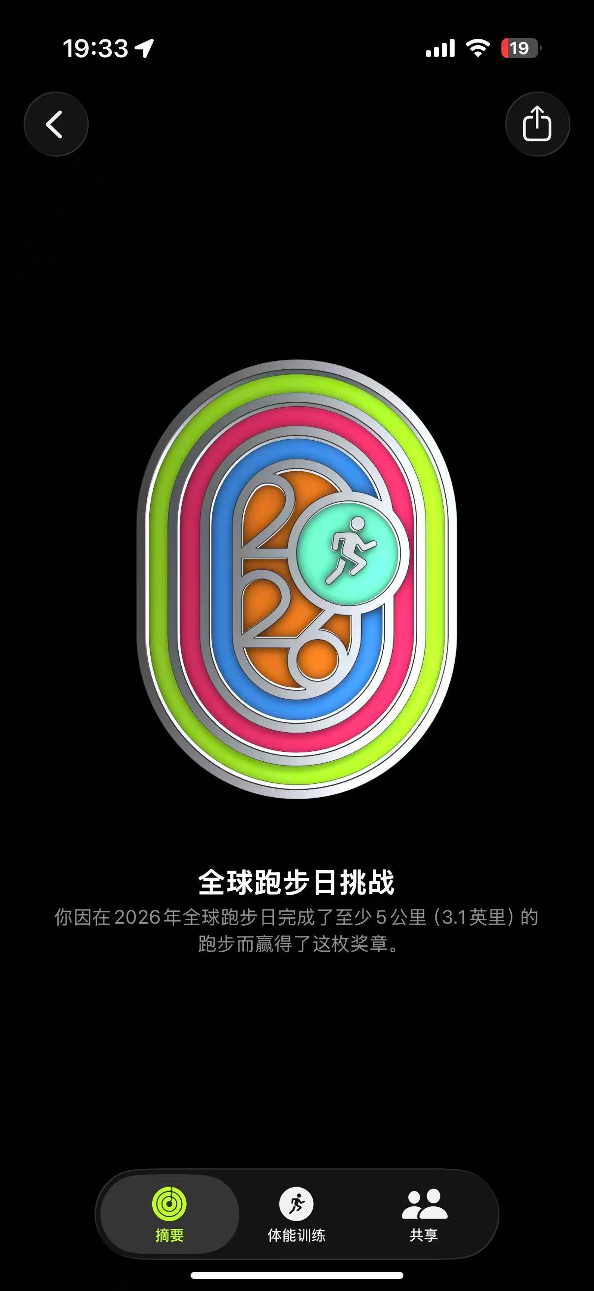 今天6月3日 ，全球跑步日，需要完成5公里以上的记录数据才可以激活奖章哦 今天晚