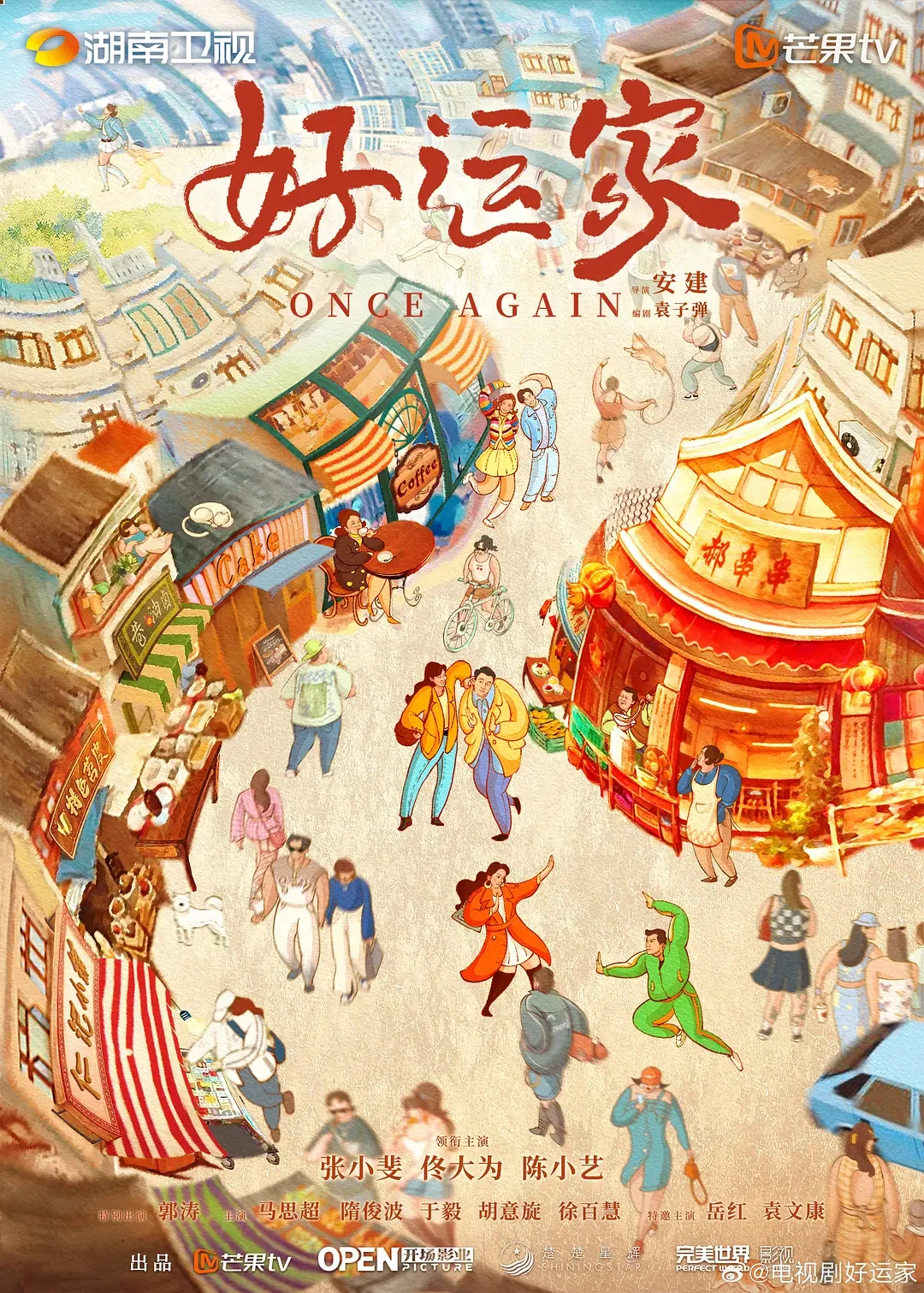 好运家怎么跟我想的不一样啊……吵的我脑袋疼