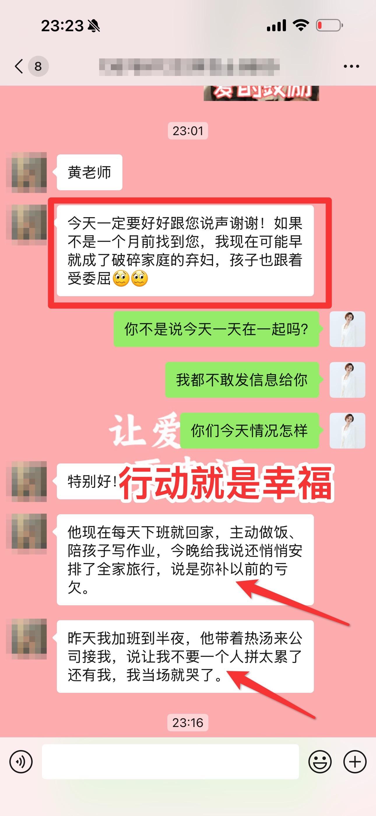从痛苦转变成幸福。  看着学员一家如今的和睦模样，真的由衷感慨，之前糟...