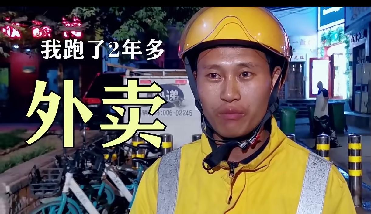 没想到送外卖这么挣钱，有一个送外卖，2年挣了40万；也有一个跑了9年外卖挣了20