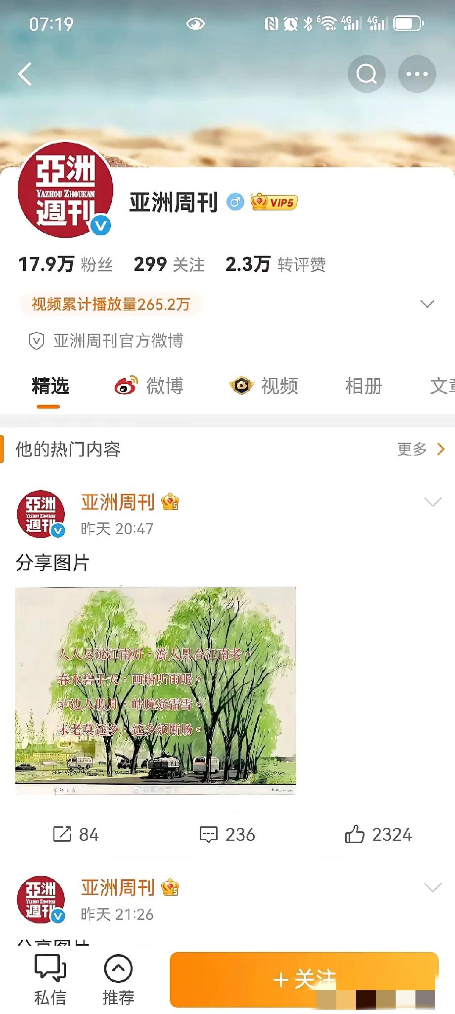 谁懂亚洲周刊这波“藏诗留话”的段位！删帖是给足了调查程序的体面，可一首藏着“春画