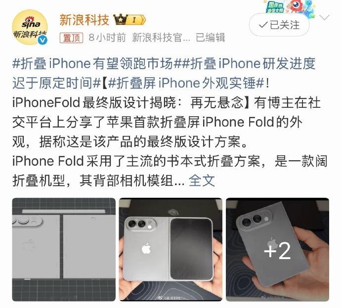 折叠屏iPhone外观实锤 iphone折叠就长这样了，那么问题来了多钱？ 我猜