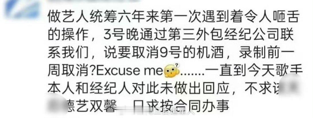 疑似国乐无双艺人统筹发文说有艺人录制前一周突然放鸽子，然后单依纯救场来了 