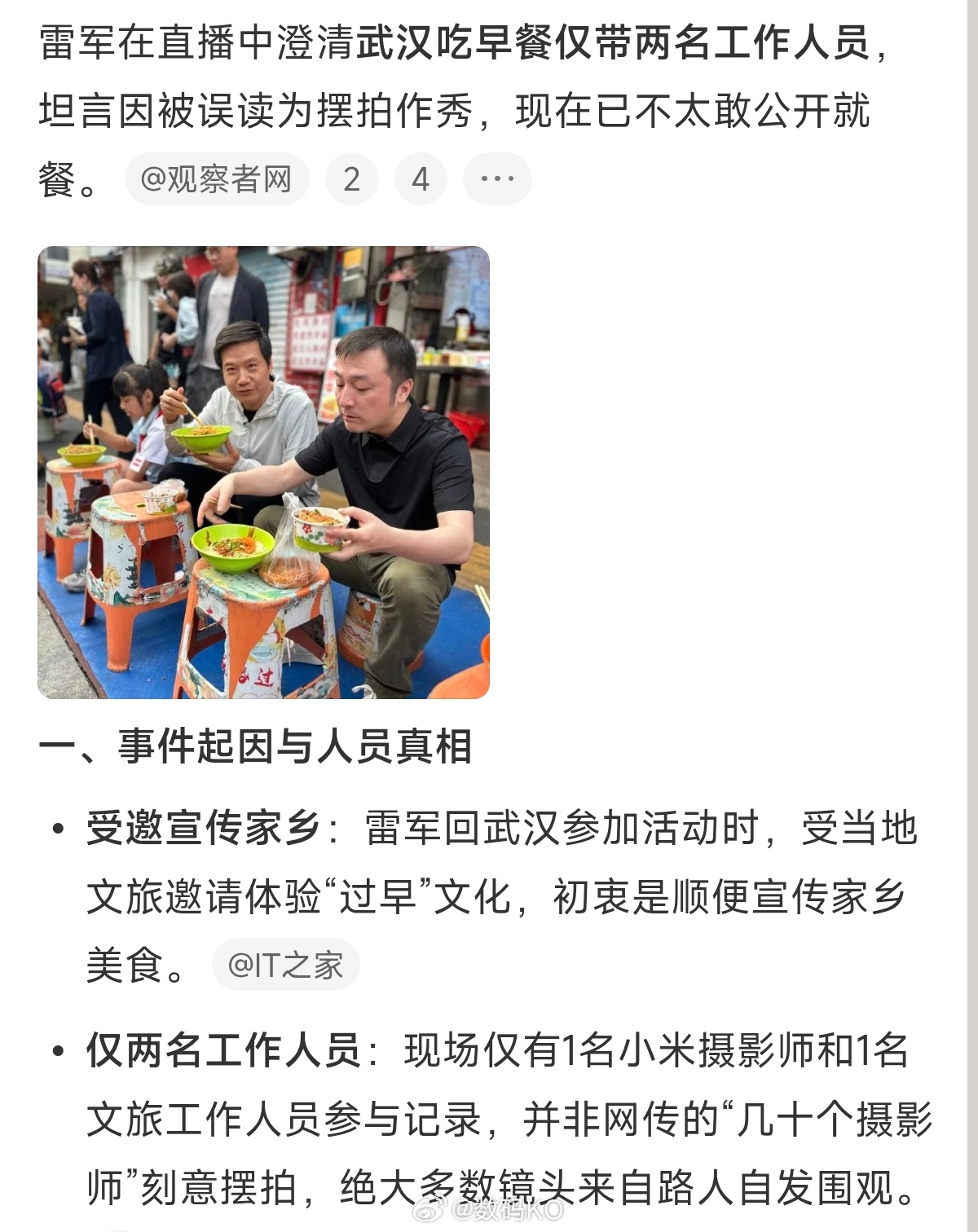 雷总吃早餐这事被骂，让我想到了雷总健身被骂一样，真的是因为吃早餐的问题吗？只不过