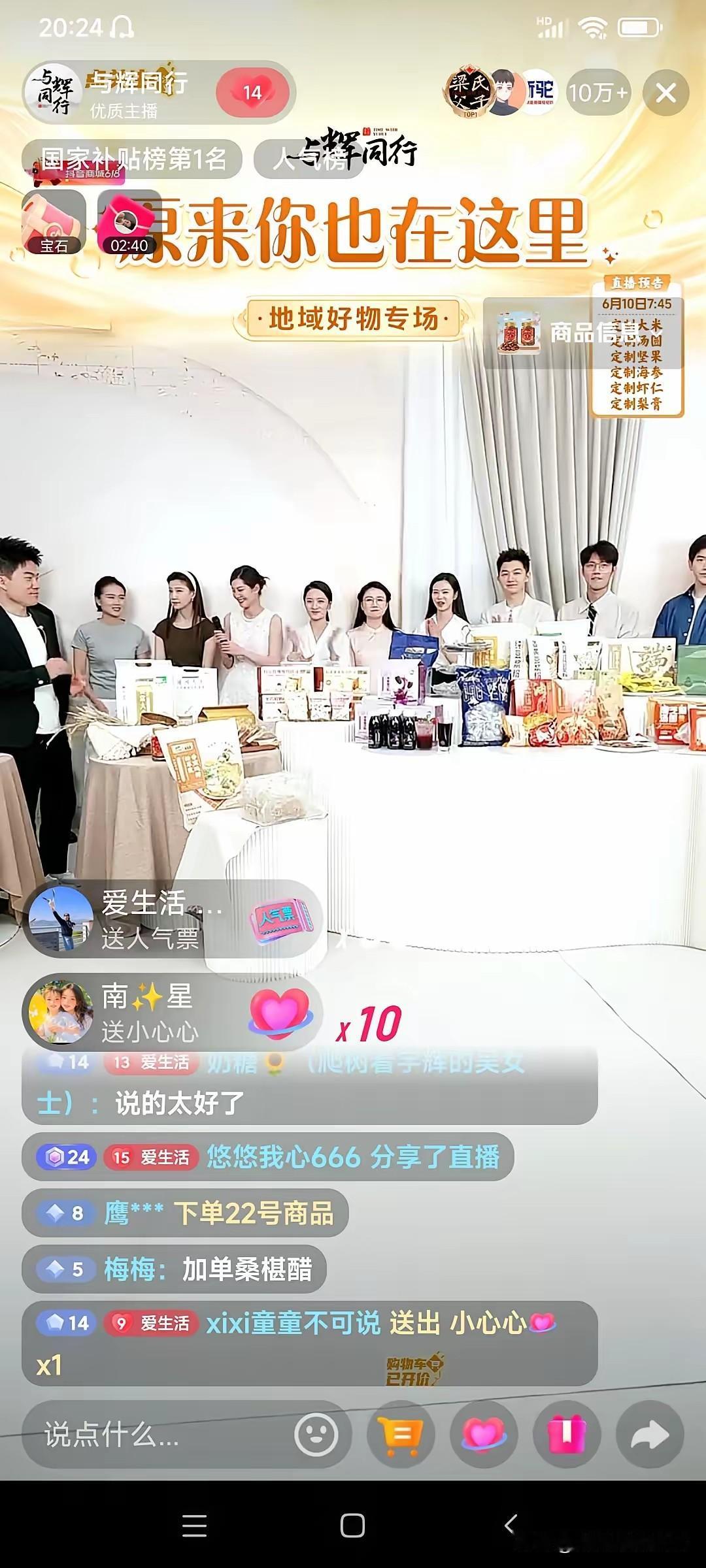 2026年6月10日，昨晚那场直播，确实把人看湿了眼眶。

看着大辉步数破万，再