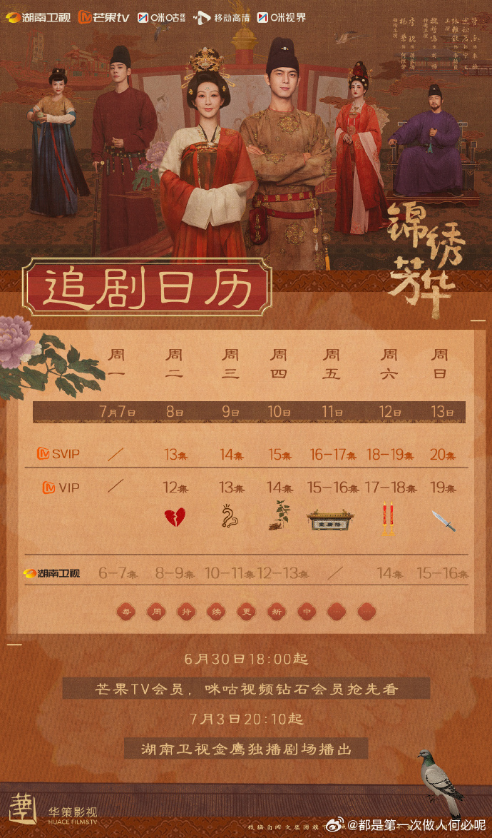 刚沉浸在《锦绣芳华》的精彩剧情里，就被通知明天断更，粉丝们纷纷吐槽：“这剧追得太