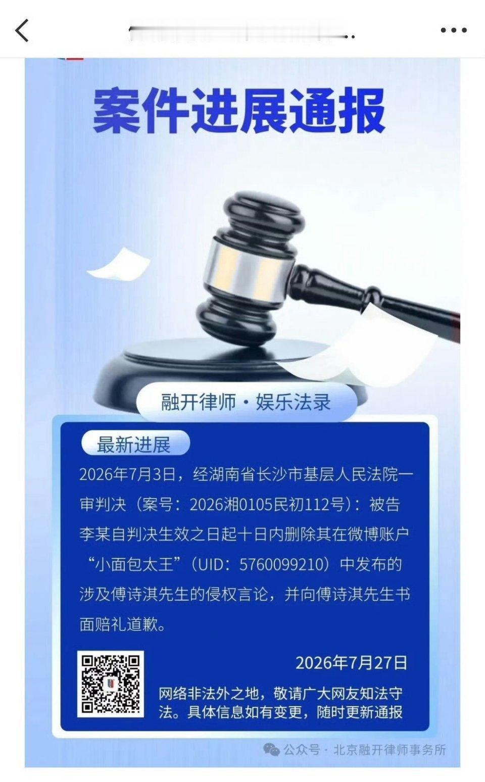 成毅告黑赢了支持成毅维权 网络不是法外之地 