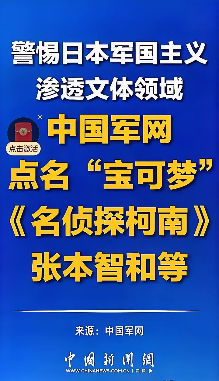 终于亮剑了！中国军号正式发声，明确警示大家警惕日本军国主义在文体领域的渗透，国家
