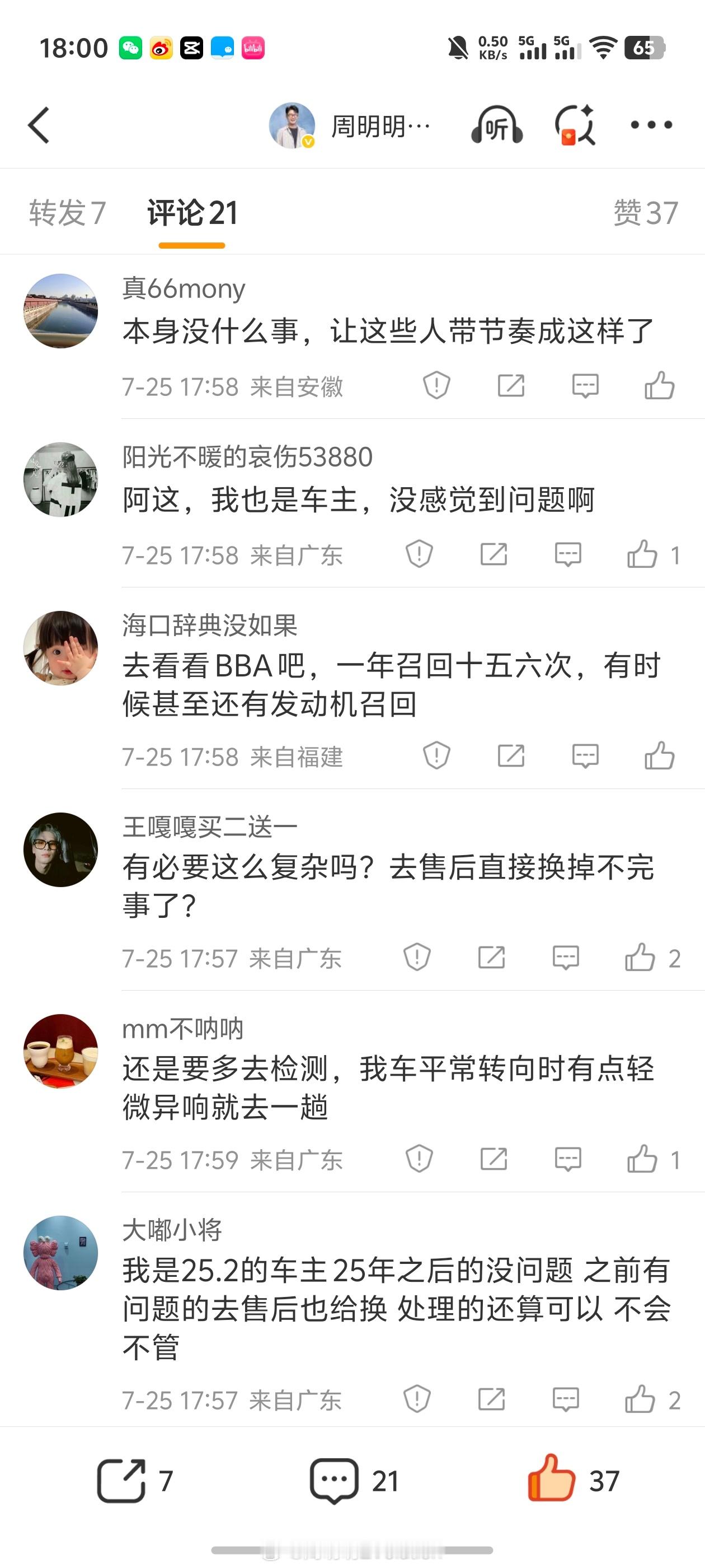 太有意思了[爱你]我之前写的“小鹏P7+存在严重安全隐患”的微博：刚刚在2分钟内