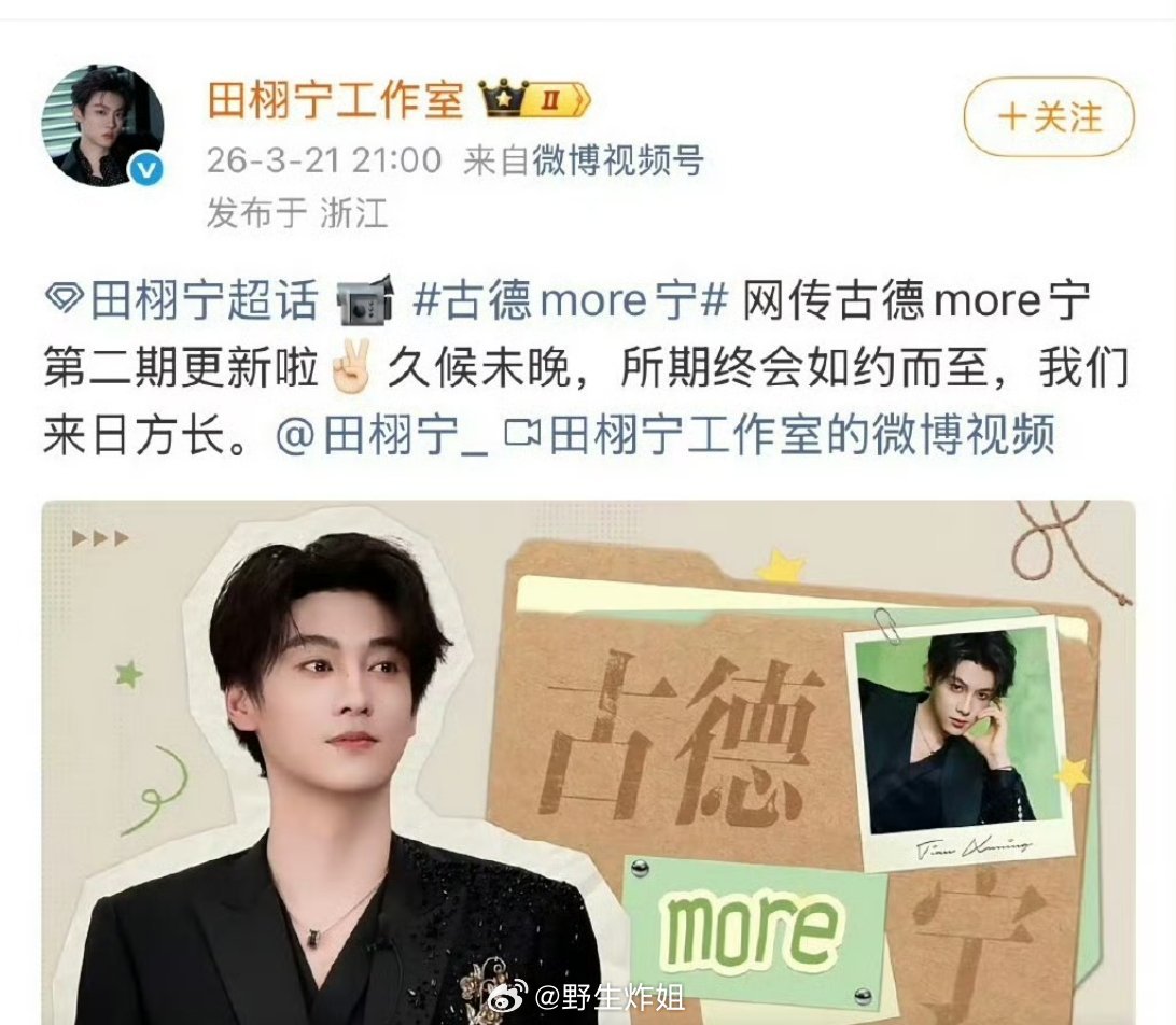 田栩宁的工作室出来营业了，还配文所期终会如约而至，所以这是来捂热一下粉丝的心，怕