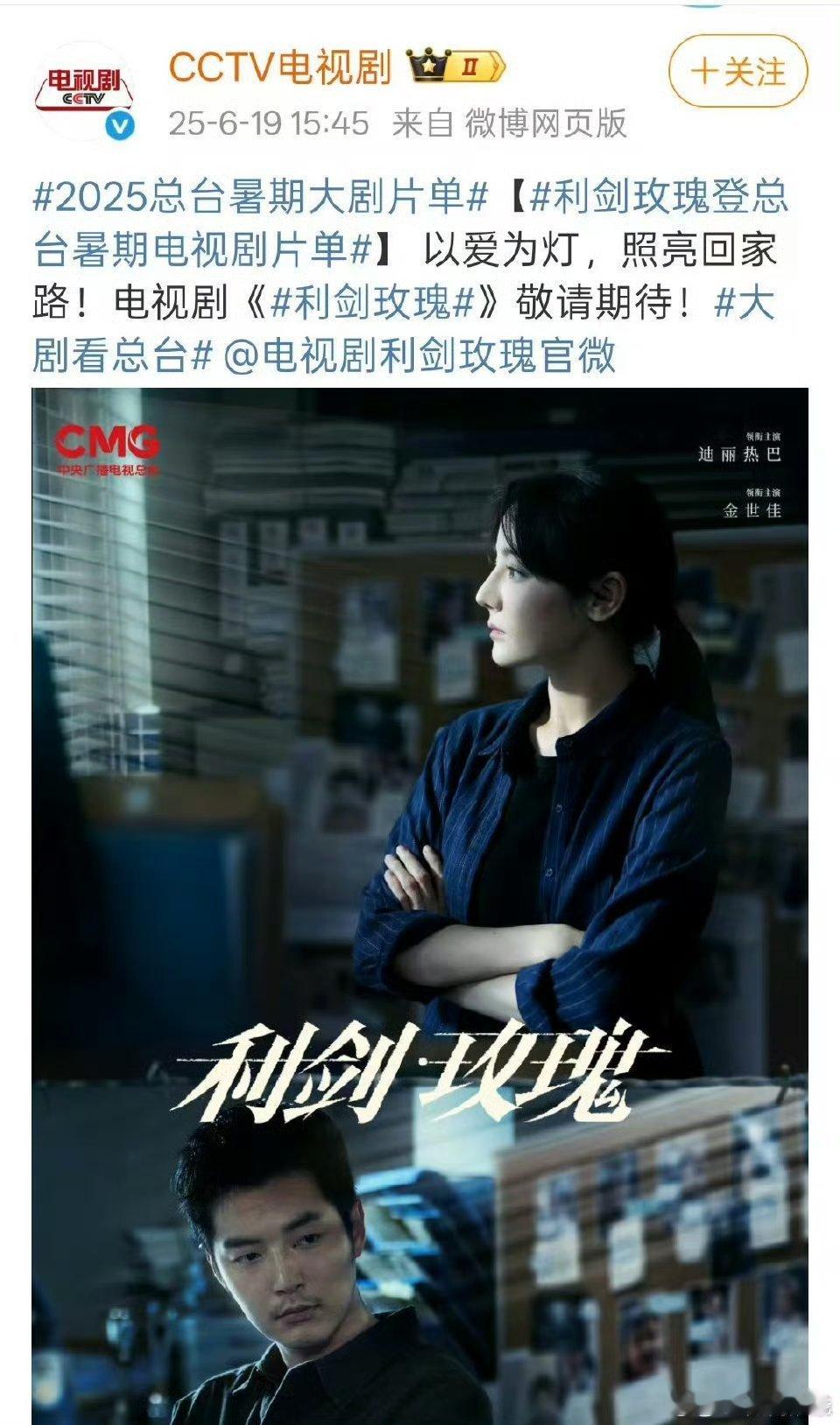 利剑玫瑰总台暑期片单，我的天这是要来了吗～终于！终于有新剧看了！ ​​​
