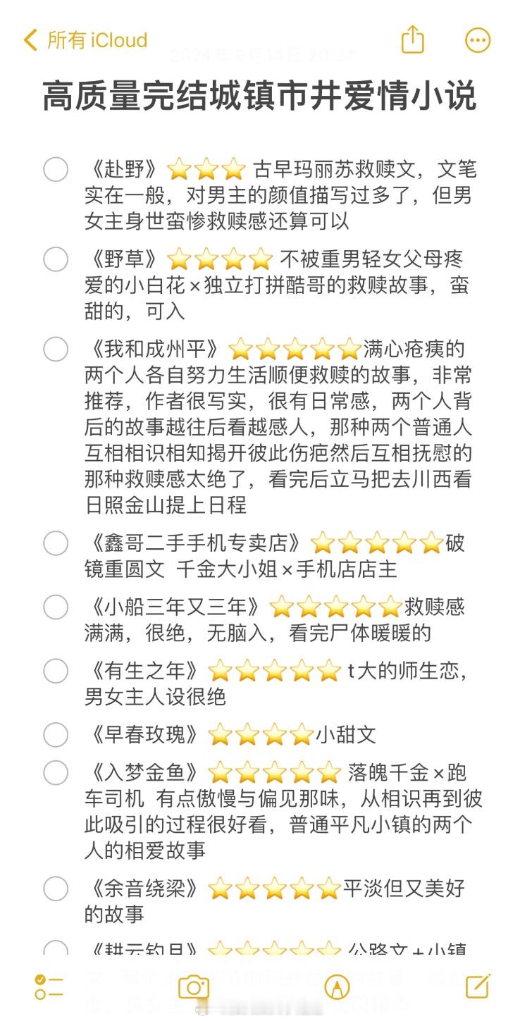 市井小镇言情系列文，本本好看的！救赎文➕糙汉/型男主 [我想开了] #让你夜不能