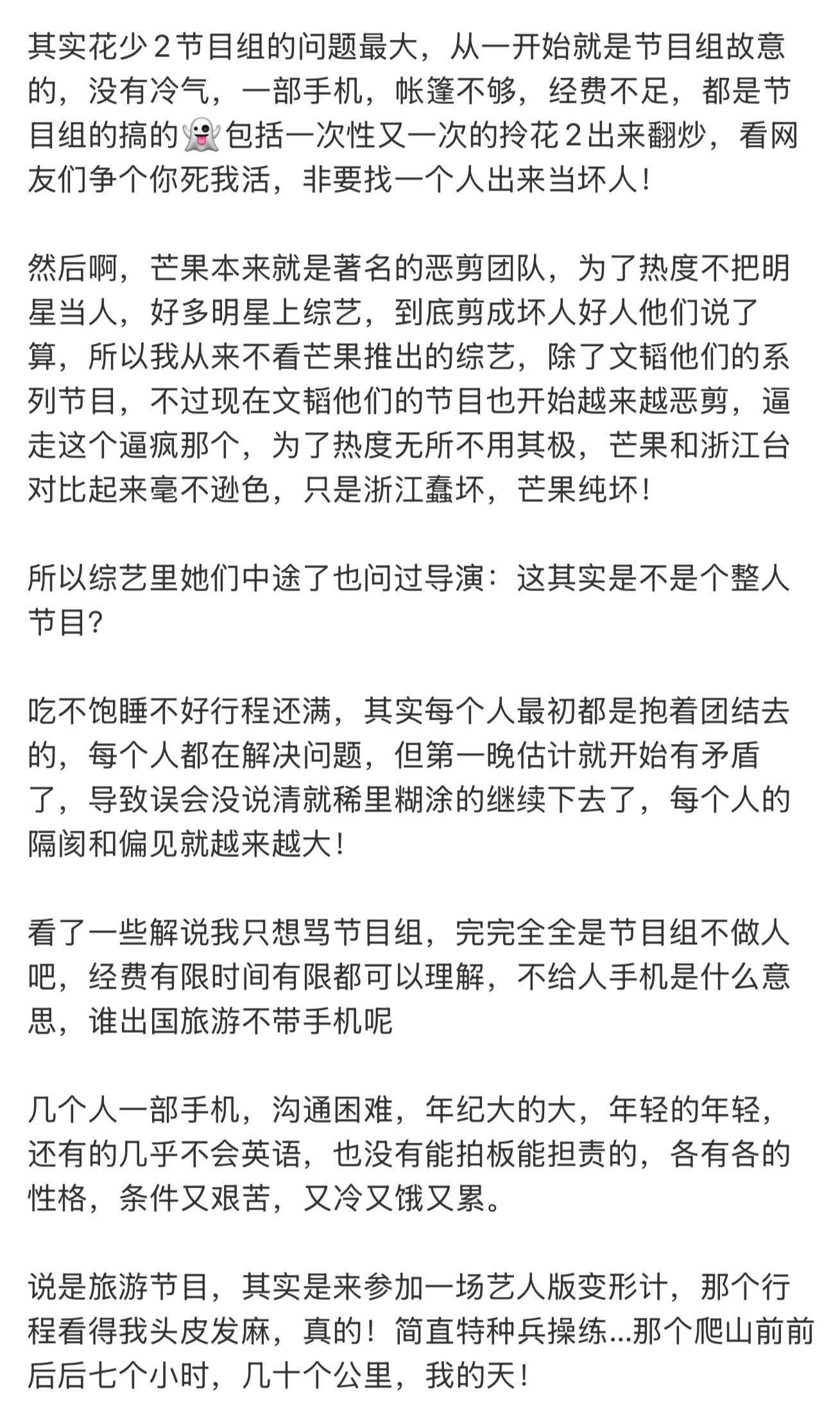 节目组的问题最大，苛刻的条件就是它们提高的，观众看到的矛盾点也是后期e意剪辑放大