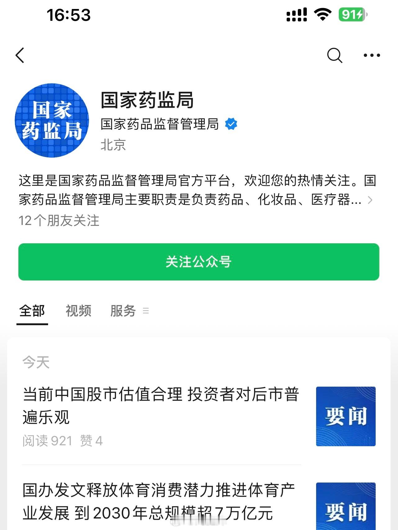 国家药监局：当前中国股市估值合理，投资者对后市普遍乐观 。A股反弹原因 ​​​