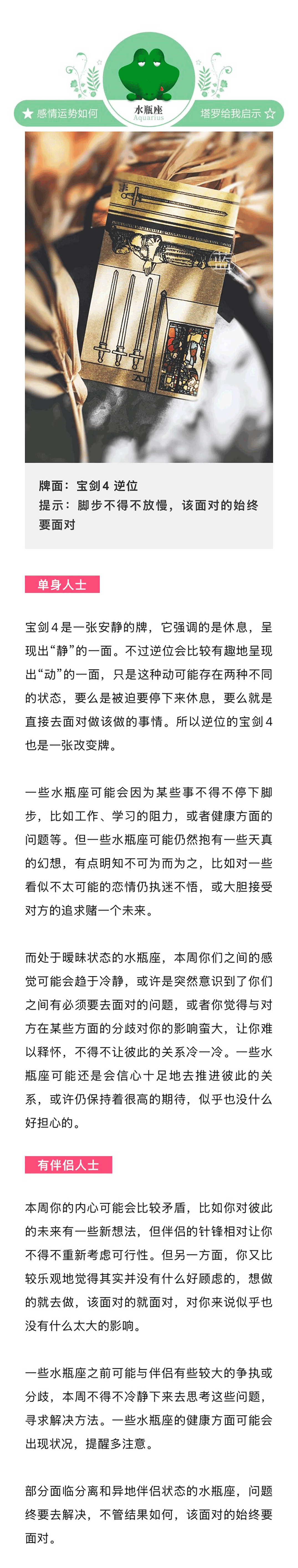 水瓶座1031-1106一周感情运势（优先参考太阳星座，其次参考上升星座）—— 