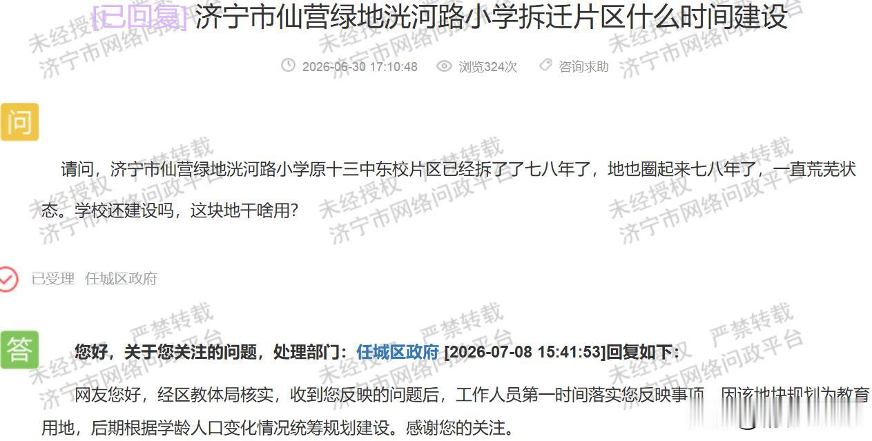 【济宁一小学地块闲置多年，期盼官方及时公示规划】据济宁市网络问政平台2026年7
