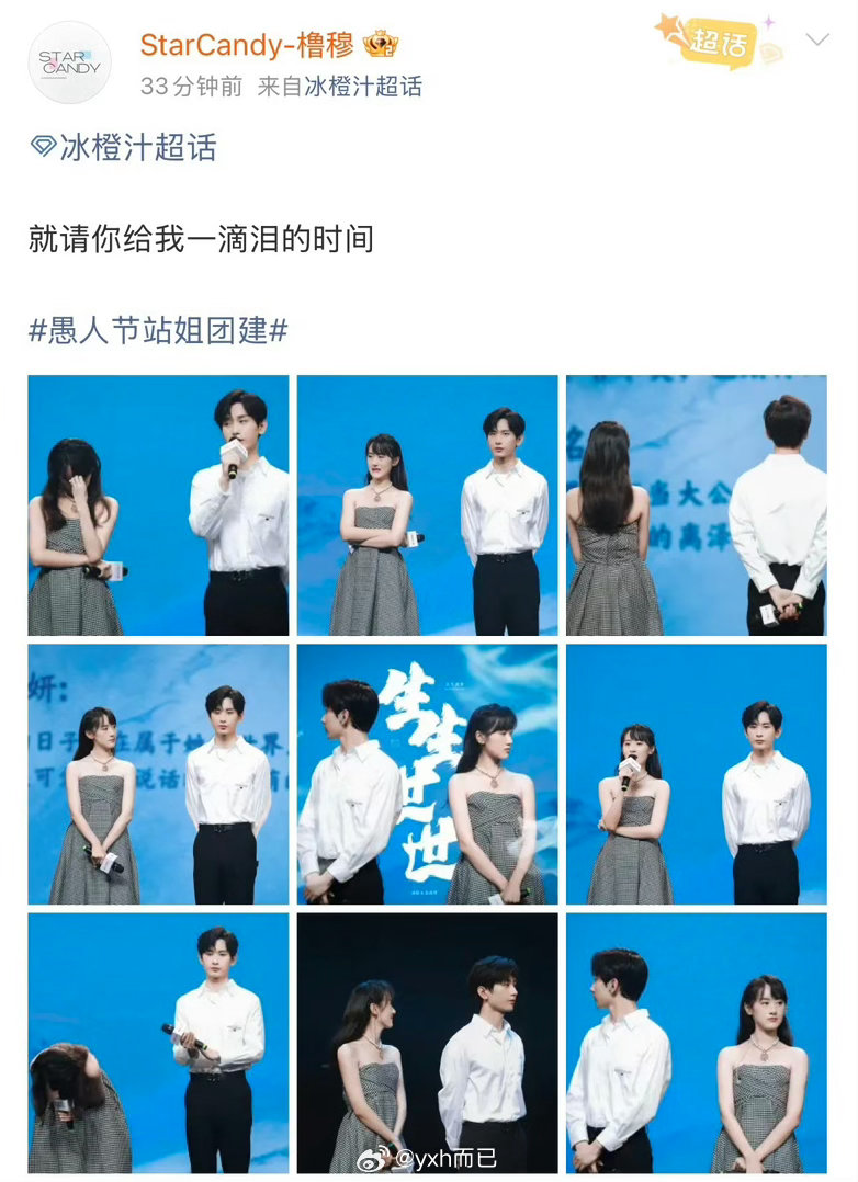 云歌会可以载入内鱼cp史册