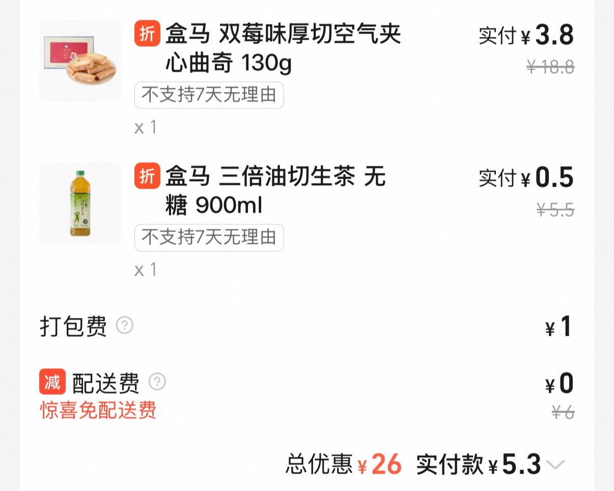 打开小号有惊喜！送了一张15优惠券嘿嘿但素不能点预定单而且今天就过期于是买了零食