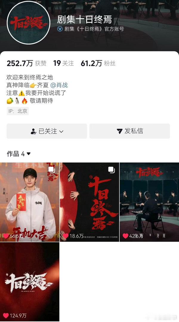0个物料60万粉丝，其实大多数剧播完都没有这效果。。。 