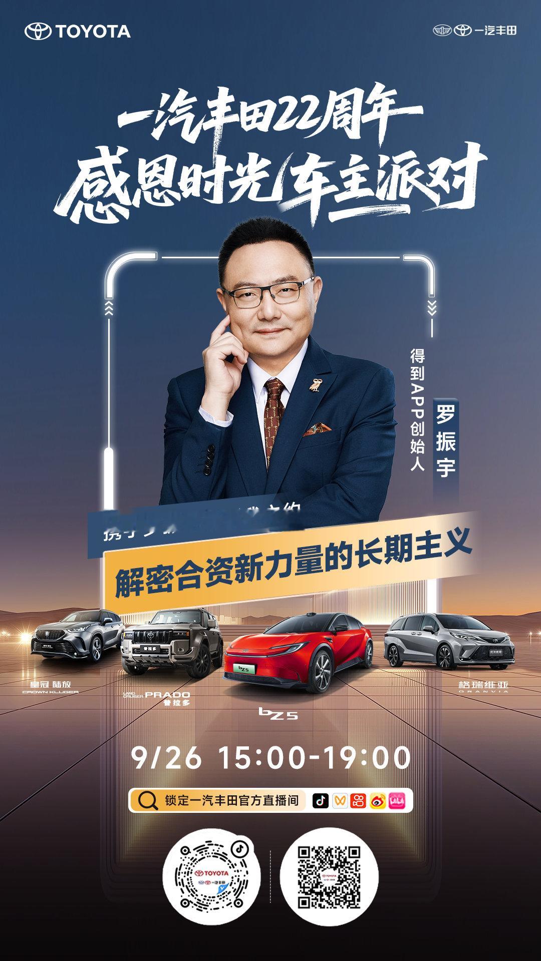 一汽丰田22岁带电出发遇见新我9月26日15:00-19:00特邀一汽丰田的朋友