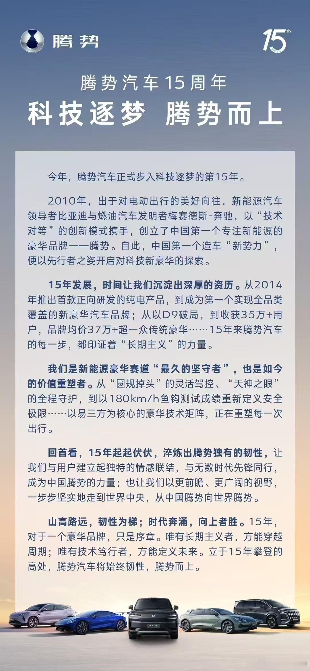 新华AUTO：腾势汽车15周年15年前，诞生于对未来出行的美好向往15年后，交出