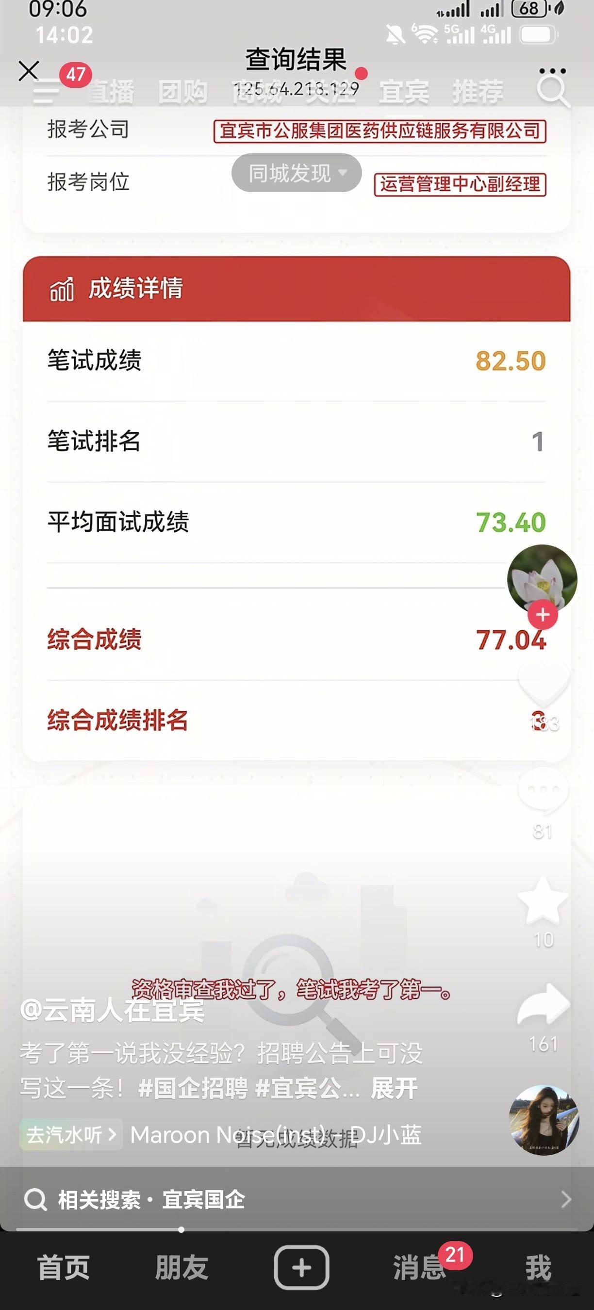 一云南考生吐槽考试宜宾公服医药公司副总经理（这可是好岗位），笔试第一，面试倒数第