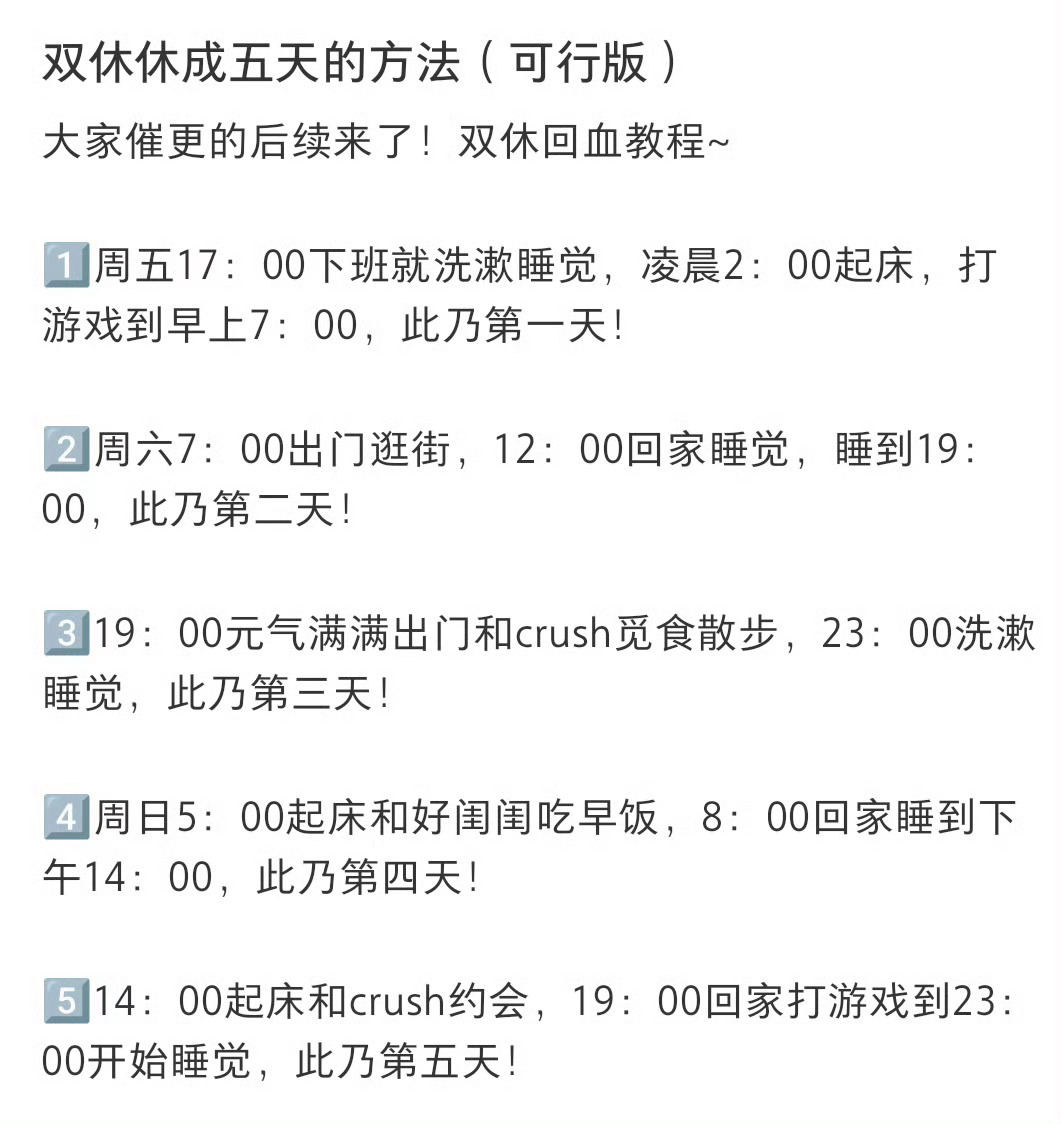 把双休休成五天的方法把双休休成五天的方法近期登上热搜，最直接的两种玩法是“年假拼