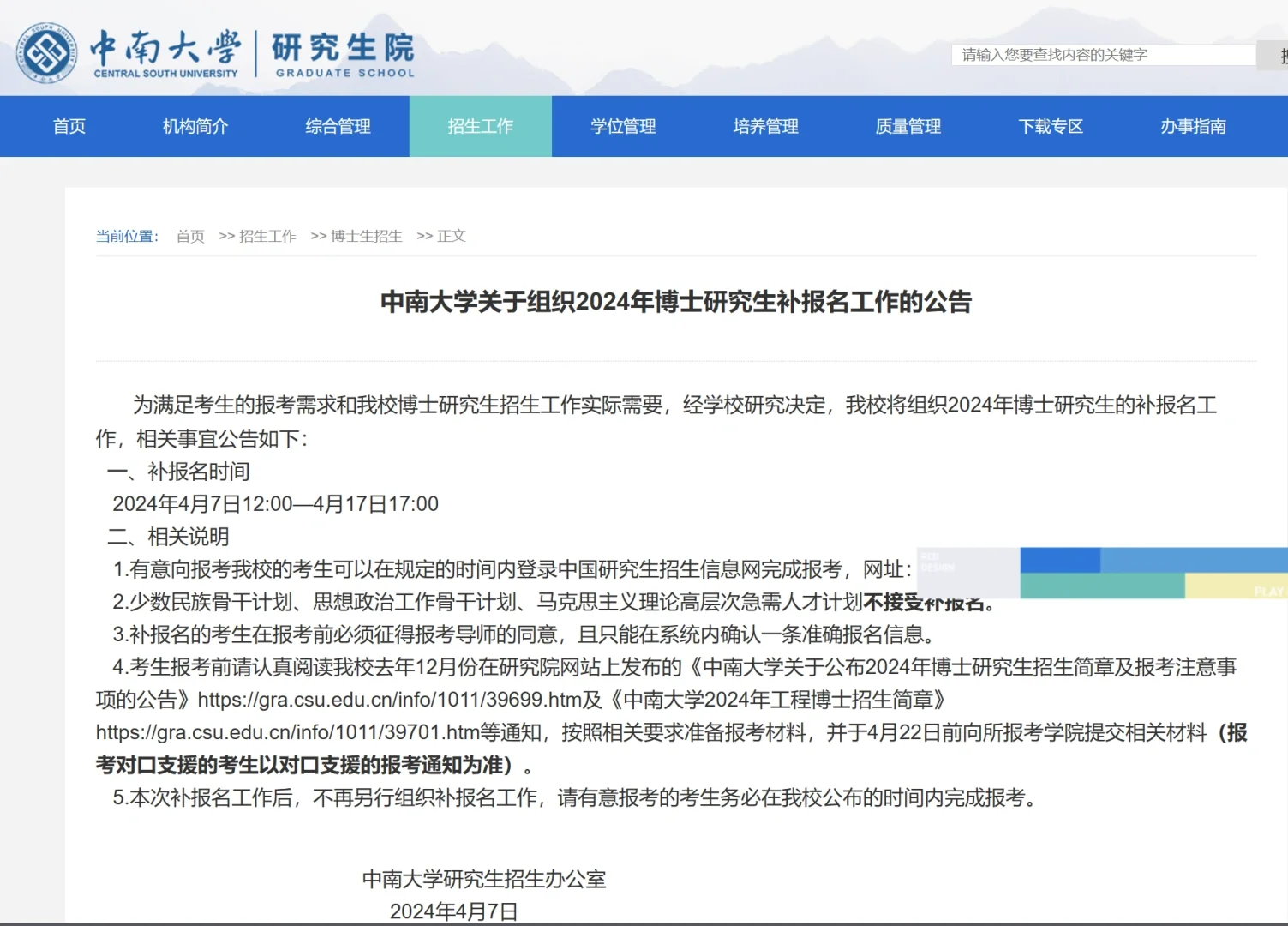 中南大学24博士补招 赶紧抓住机会