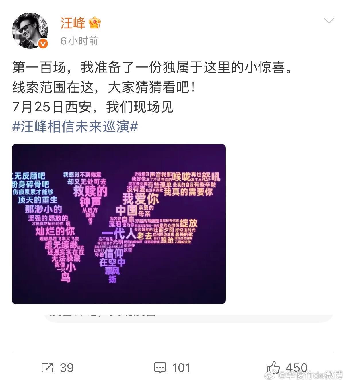 “汪峰定律”真神了‼️人设依旧屹立不倒…… 