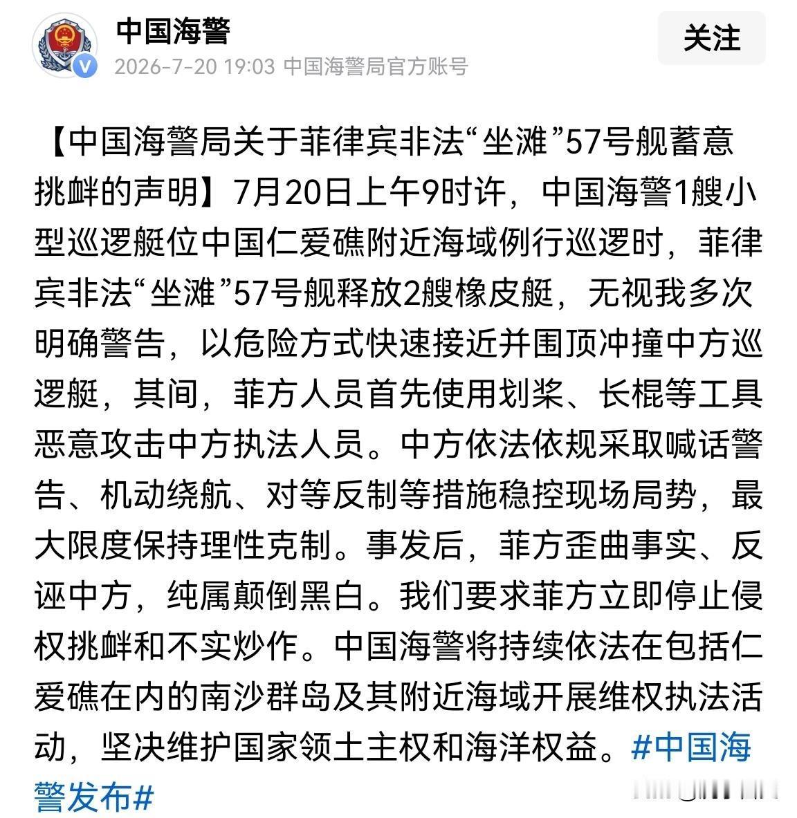这事刚发生不久，菲律宾又把仁爱礁闹得鸡飞狗跳。7月20日上午九点多，那艘老旧的“