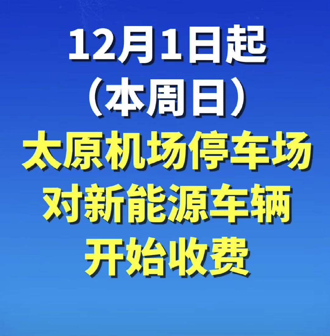 太原 机场