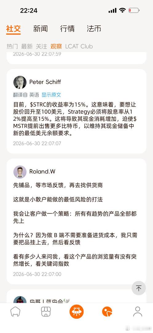 这次app更新 最大亮点之一，是社交板块 （ 观察）可以同步链接x上了…大家有没