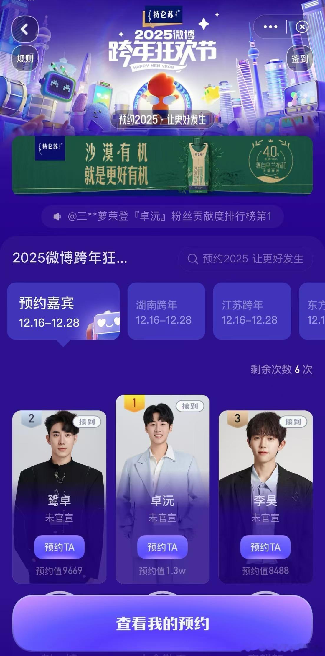 十个勤天跨年合体狠狠期待住了！快来预约！是不是会有合体舞台啊，太期待了[打cal
