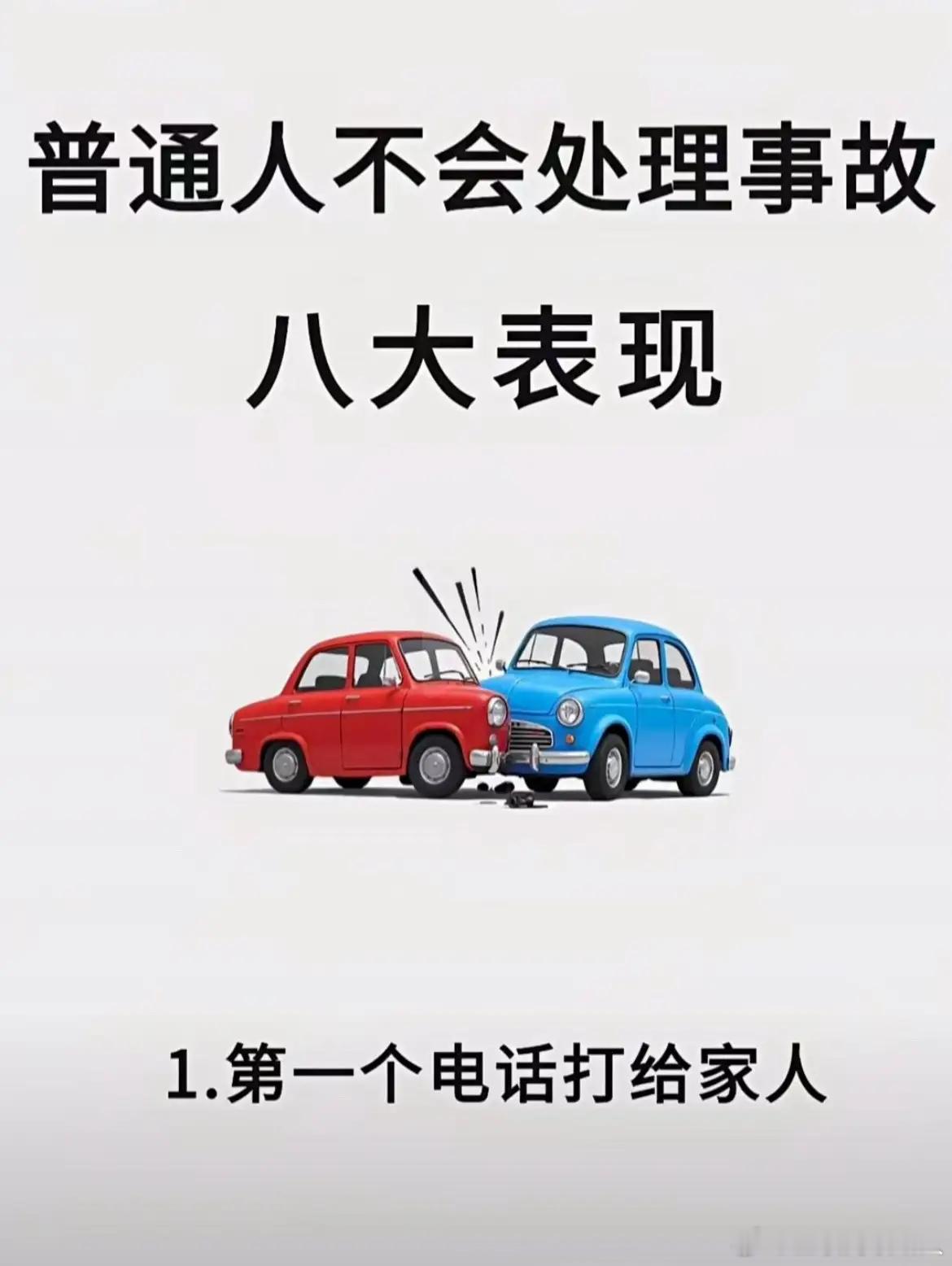 车子出险别慌，记住这几招，保准不出岔子。 