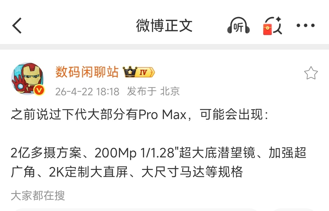 卧槽！下一代Pro.Max这么强吗？2亿多摄+200Mp 1/1.28"超大底潜